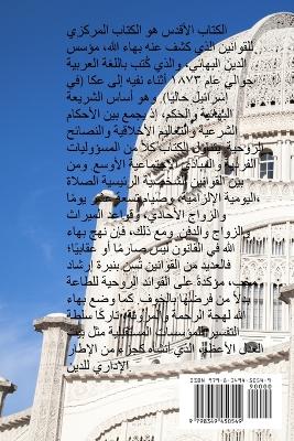 الكتاب  الأقدس: النسخة  العربية مترجمة