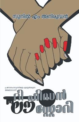 hidden love story / ദി ഹിഡൻ  ലൗ സ്റ്റോറി