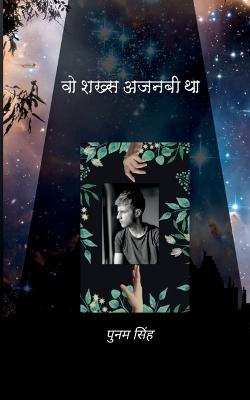 Wo Shaksh Ajnabi Tha / वो शख़्स  अजनबी था