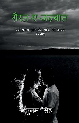 ghairat-e-jazbaat /  ग़ैरत-ए-जज़्बात