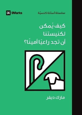 How Can Our Church Find a Faithful Pastor? (Arabic) Arabic ed.