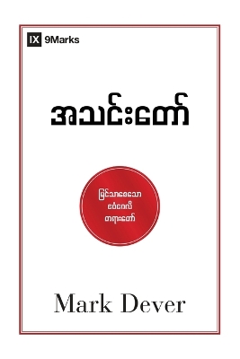 The Church (Burmese): The Gospel Made Visible Burmese ed.