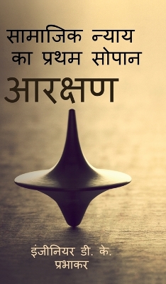 first step of social justice - Reservation