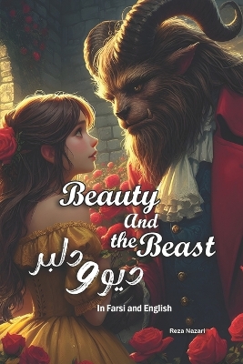 Beauty and the Beast: In Farsi and English