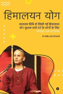 Himalayan Yog: Himalayan Yog book written in the simplest way for all kinds of  people/सरलतम विधि से लिखी गई हिमालयन य