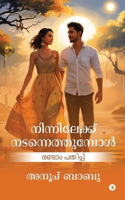 Ninnilekk Nadannethumpol: Second Edition / രണ്ടാം  പതിപ്പ്