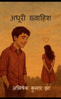 Adhoori Khwaahish