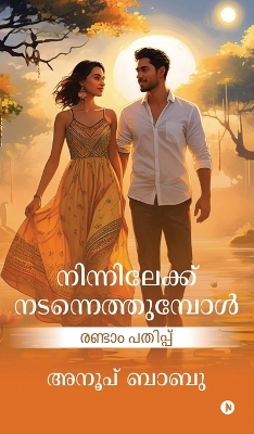 Ninnilekk Nadannethumpol: Second Edition / രണ്ടാം  പതിപ്പ്