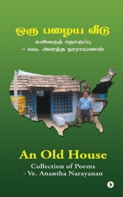 An Old House: கவிதைத்  தொகுப்பு/Collection of Poems