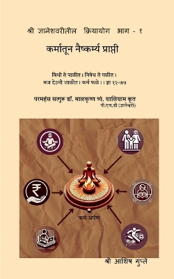 Shri Dnyaneshwaritil KriyaYog Bhag - 1: कर्मातून  नैष्कर्म्य प्राप्ती