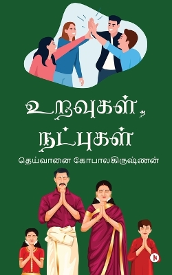 Uravugal, Natpugal