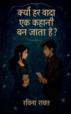 Kyon har wada ek kahani ban jata hai ?