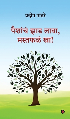 Paishanch Jhaad lava, Mast Phalan Kha!