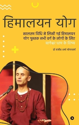 Himalayan Yog: Himalayan Yog book written in the simplest way for all kinds of  people/सरलतम विधि से लिखी गई हिमालयन य