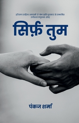 Sirf Tum