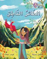 Talking Bird: Level 15