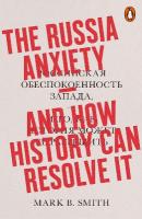 Russia Anxiety: And How History Can Resolve It