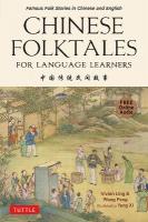 Chinese Folktales for Language Learners: Famous Folk Stories in Chinese and English (Free online Audio Recordings)