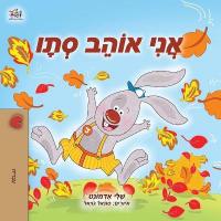 I Love Autumn (Hebrew Children's Book) Large type / large print edition