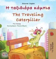 The Traveling Caterpillar (Greek English Bilingual Children's Book) Large type / large print edition