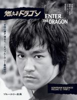 Bruce Lee ETD Scrapbook sequences Vol 12 softback Edition