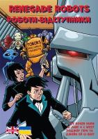Renegade Robots: Ukrainian Translation Bilingual edition