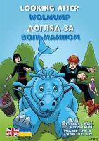 Looking After Wolmump: Ukrainian Translation Bilingual edition