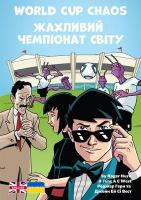 World Cup Chaos: Ukrainian Translation Bilingual edition