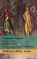 The Origins of Opium / আফিমের  উৎপত্তি: Tranzlaty English বাংলা