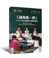 'Please Vote for Me' A Level Chinese Film Study Series 255th edition