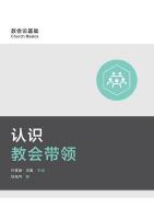 认识教会带领 (Understanding Church  Leadership) (Simplified Chinese)
