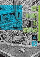 My Name Is Shingo: The Perfect Edition, Vol. 3, Volume 3