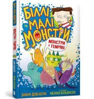 Monsters in the Dark (Ukrainian language) 2022