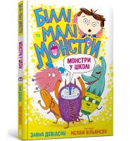 Monsters go to School (Ukrainian language) 2022