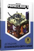 Minecraft Guide to The Nether and the End (Ukrainian language) 2019