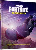 FORTNITE (Official) (Ukrainian language): The Chronicle 2020