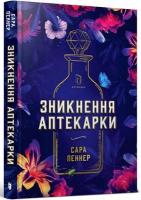 Lost Apothecary (Ukrainian language) 2022