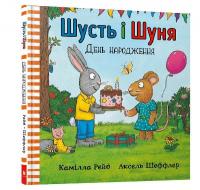 Pip and Posy: The Birthday Party (Ukrainian language) 2021