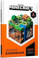 Minecraft Guide to Survival (Ukrainian language) 2022