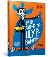 My Headteacher is a Vampire Rat (Ukrainian language) 2022