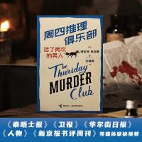 Man Who Died Twice: A Thursday Murder Club Mystery