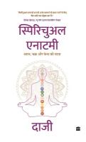 Spiritual Anatomy: Dhyan, Chakra aur Kendra ki yatra