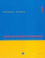 Communicate in Greek. Book 1: Book with audio download 2023 Revised edition