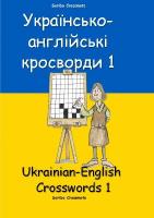 -  1: Ukrainian-English Crosswords 1