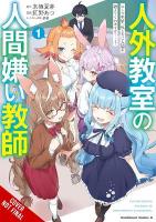 A Misanthrope Teaches a Class for Demi-Humans, Vol. 1 (manga)