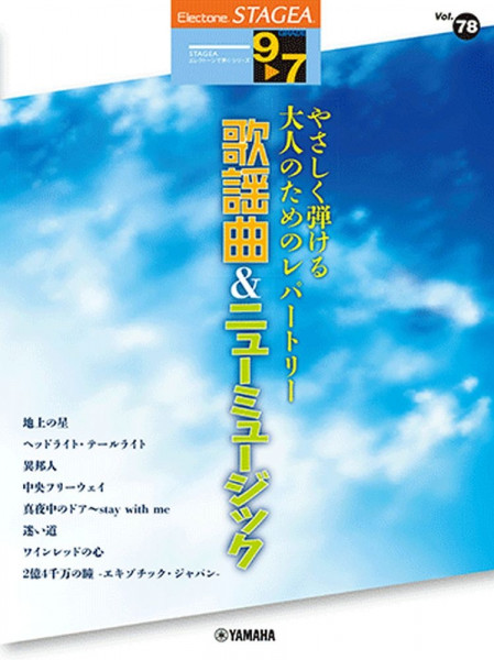 STAGEA Play the Electone Vol. 78 Kayo Music & New Music (Grade 5)