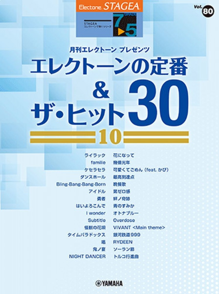 STAGEA Play the Electone Vol.80 30 Electone Classics and The Hits [ Vol. 10] (Grade 7-5)
