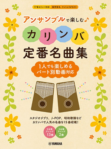 Enjoying Kalimba in an Ensemble A Collection of Timeless Masterpieces