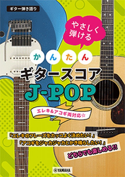 Sing with Guitar! Easy-to-Play Guitar Scores for J-POP