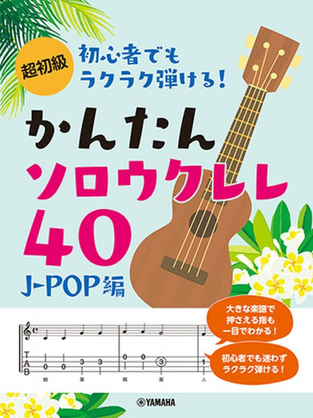 Strum and Sing Ukulele: 40 J-Pop Songs